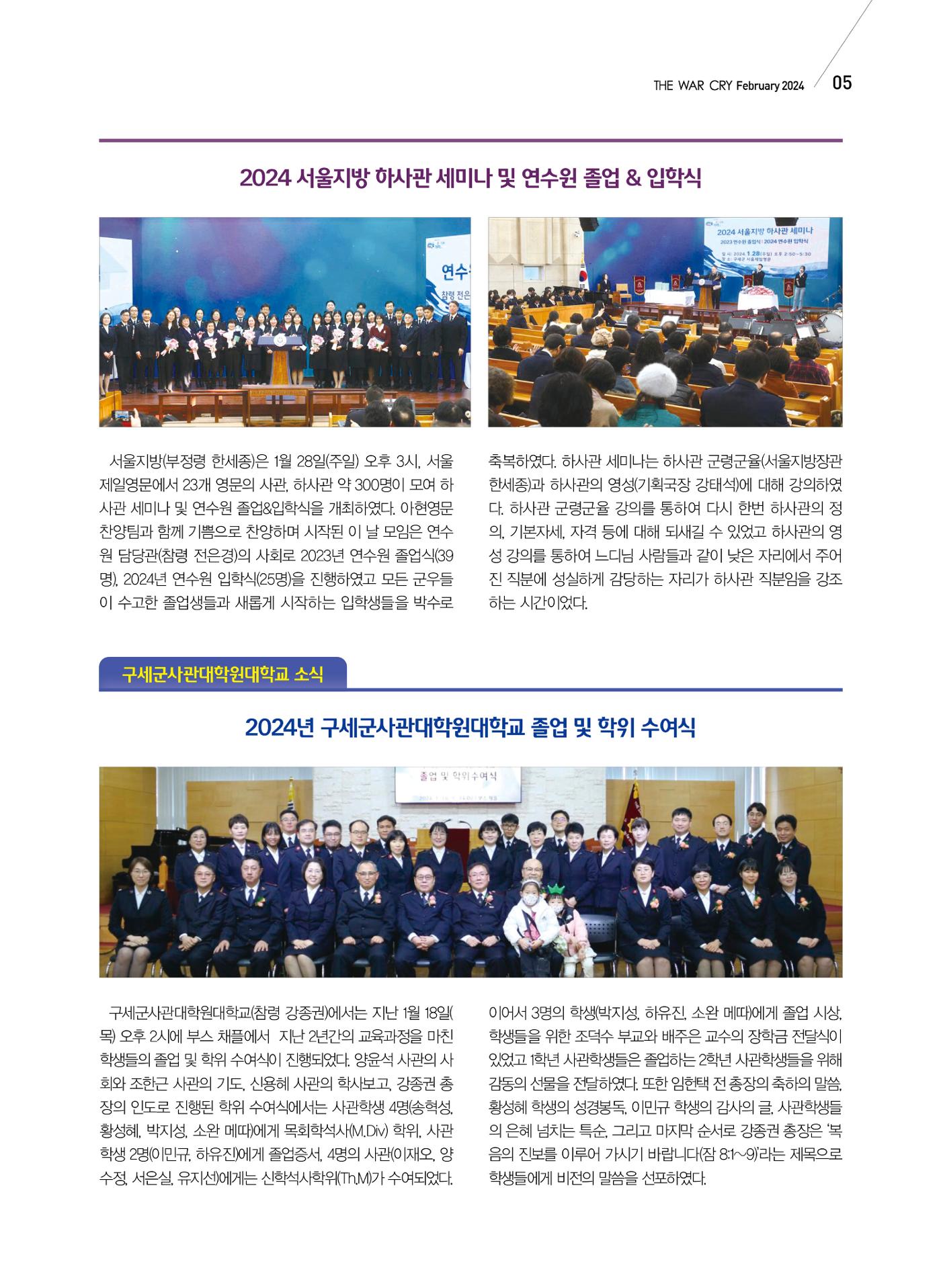 구세공보 국내소식 2월호 5페이지