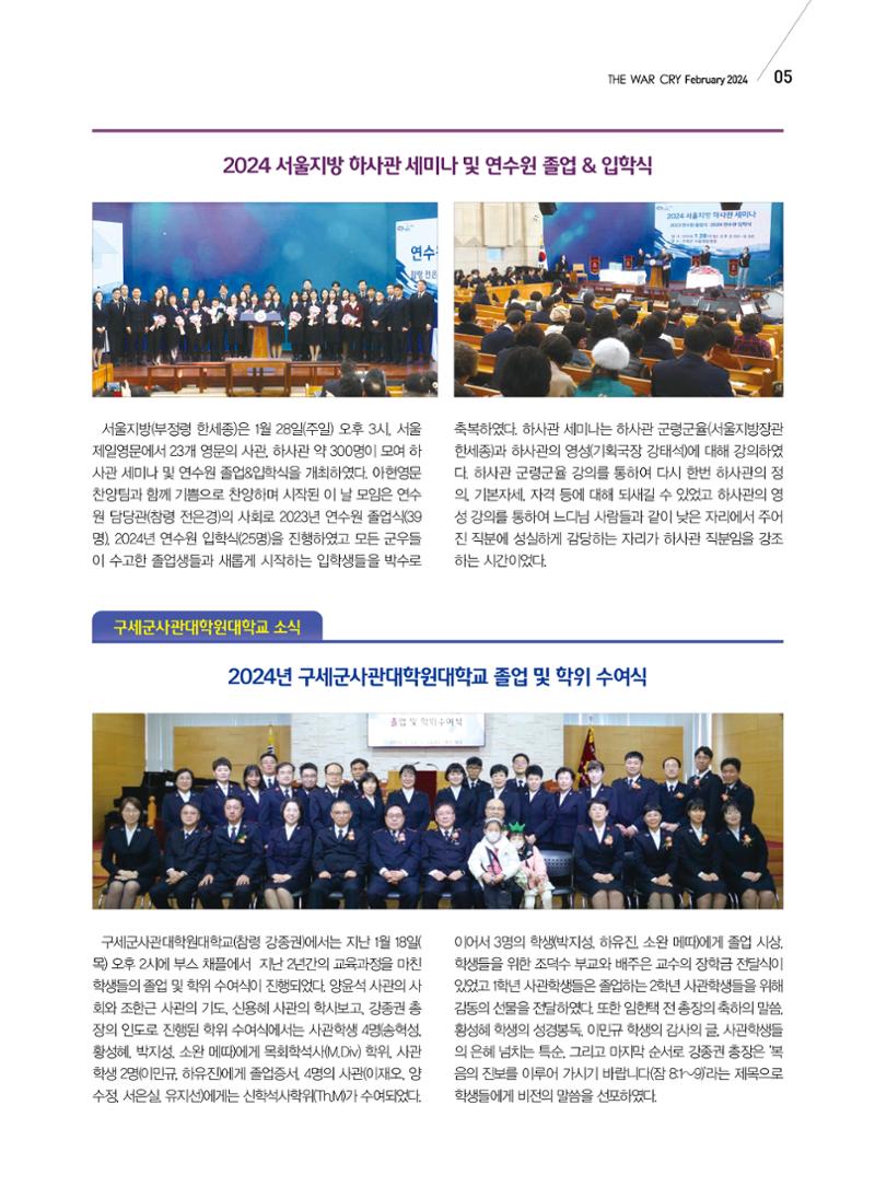 구세공보 국내소식 2월호 5페이지