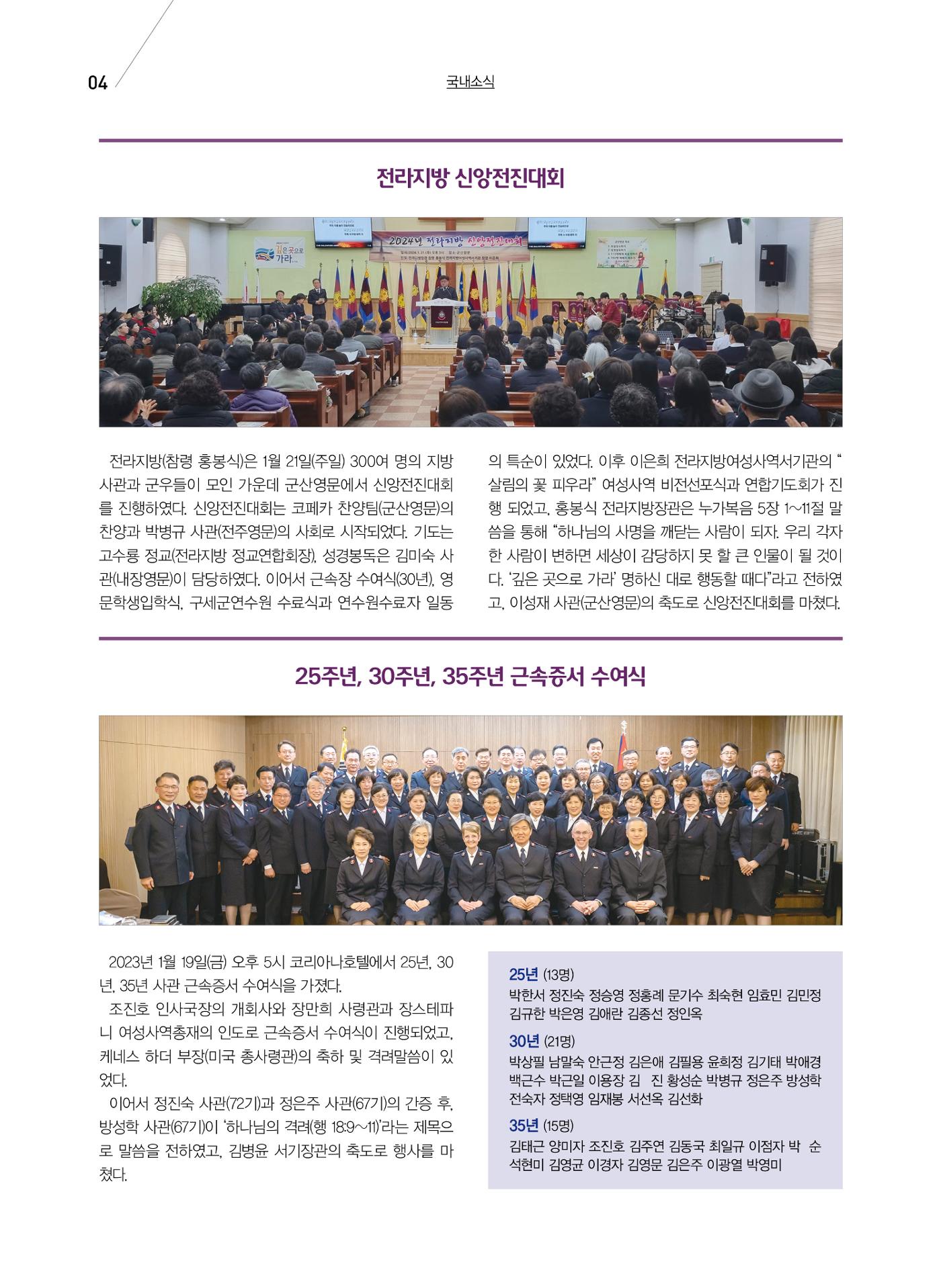 구세공보 국내소식 2월호 4페이지
