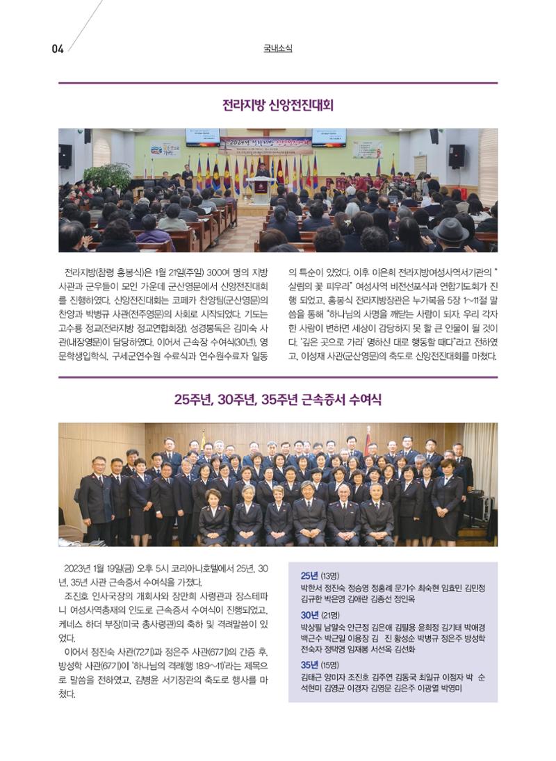 구세공보 국내소식 2월호 4페이지
