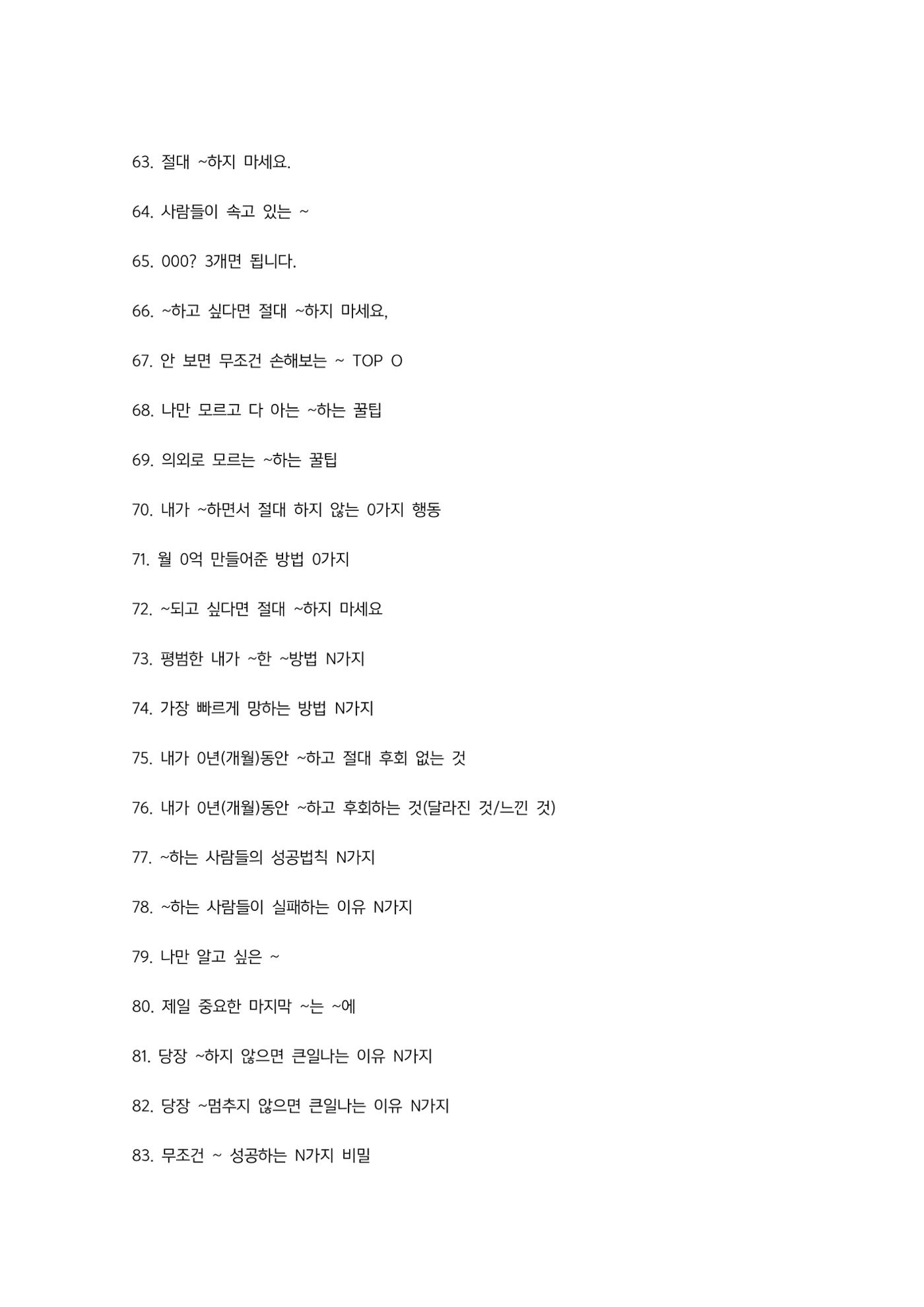 마케터가 추천하는 후킹멘트100+ 4페이지