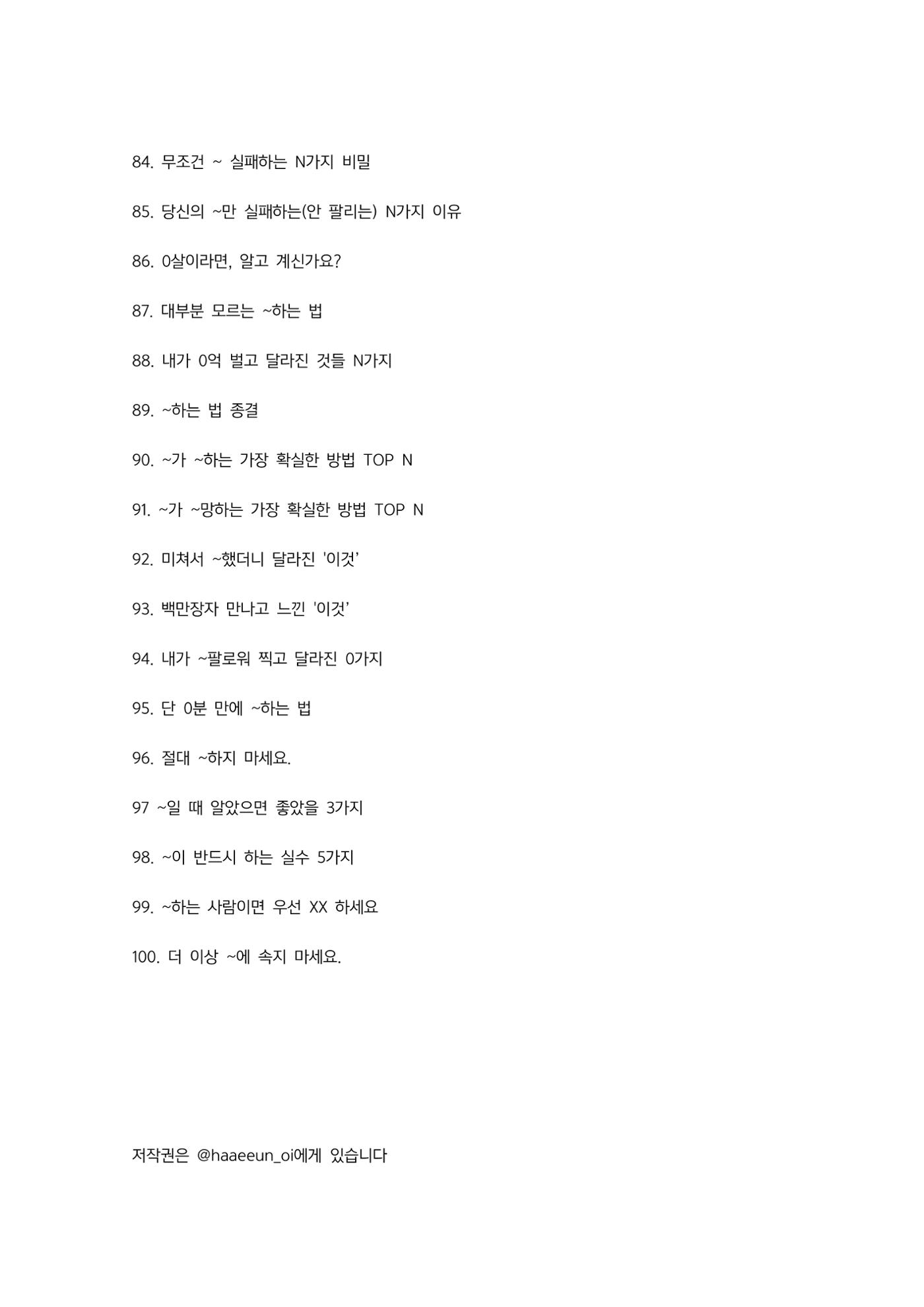 마케터가 추천하는 후킹멘트100+ 5페이지