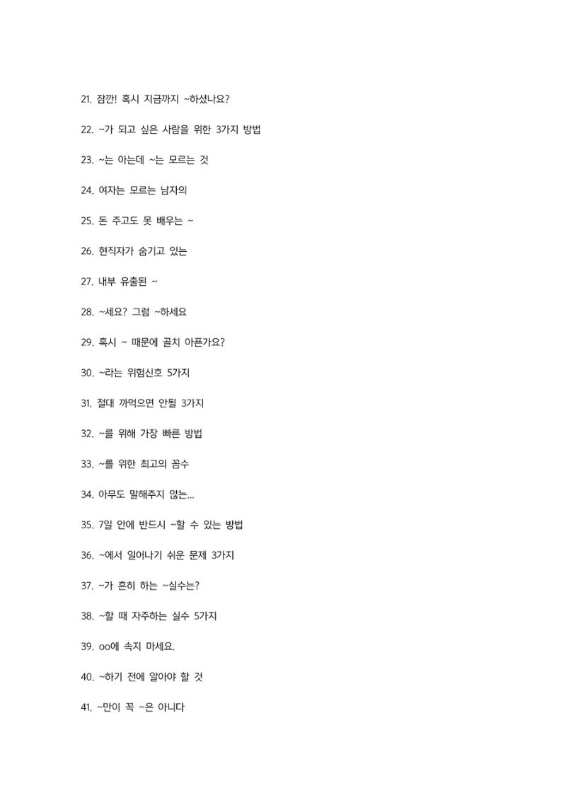 마케터가 추천하는 후킹멘트100+ 2페이지