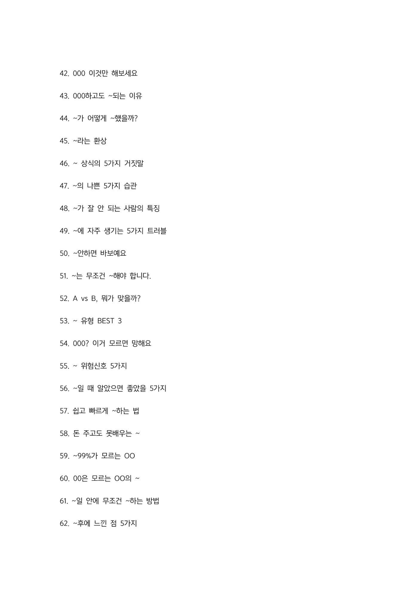 마케터가 추천하는 후킹멘트100+ 3페이지