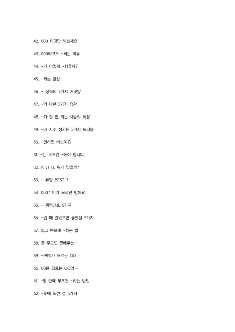 마케터가 추천하는 후킹멘트100+ 3페이지
