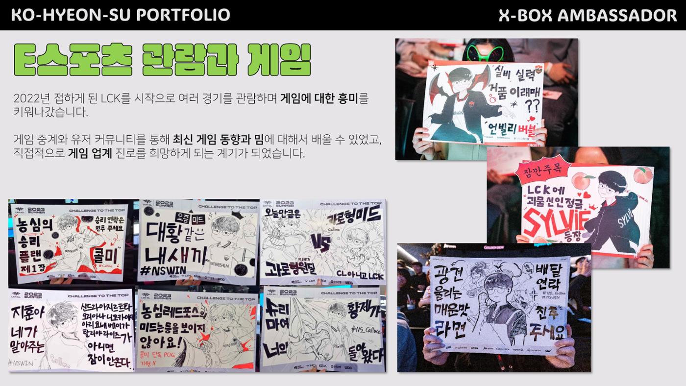 고현수 XboX 앰배서더 7기 포트폴리오 4페이지