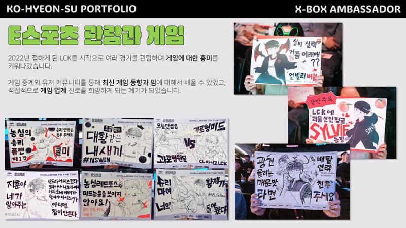 고현수 XboX 앰배서더 7기 포트폴리오 4페이지