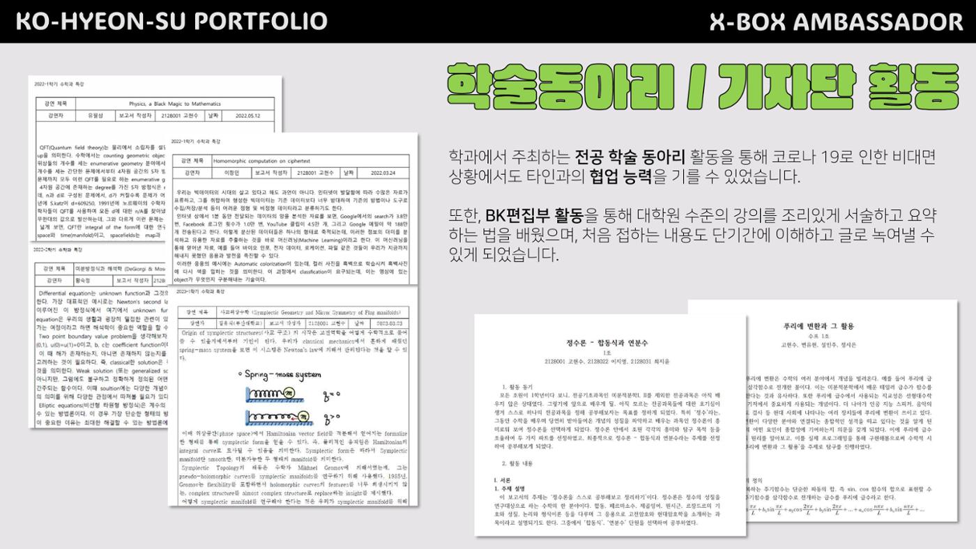 고현수 XboX 앰배서더 7기 포트폴리오 3페이지