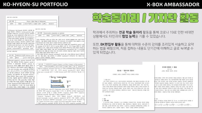고현수 XboX 앰배서더 7기 포트폴리오 3페이지