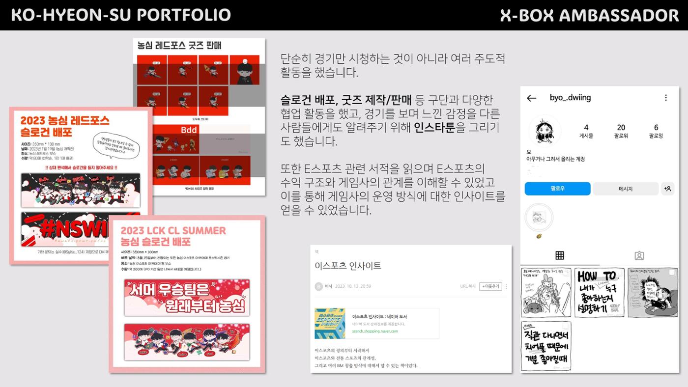 고현수 XboX 앰배서더 7기 포트폴리오 5페이지