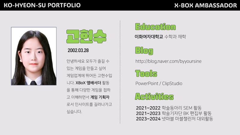 고현수 XboX 앰배서더 7기 포트폴리오 2페이지