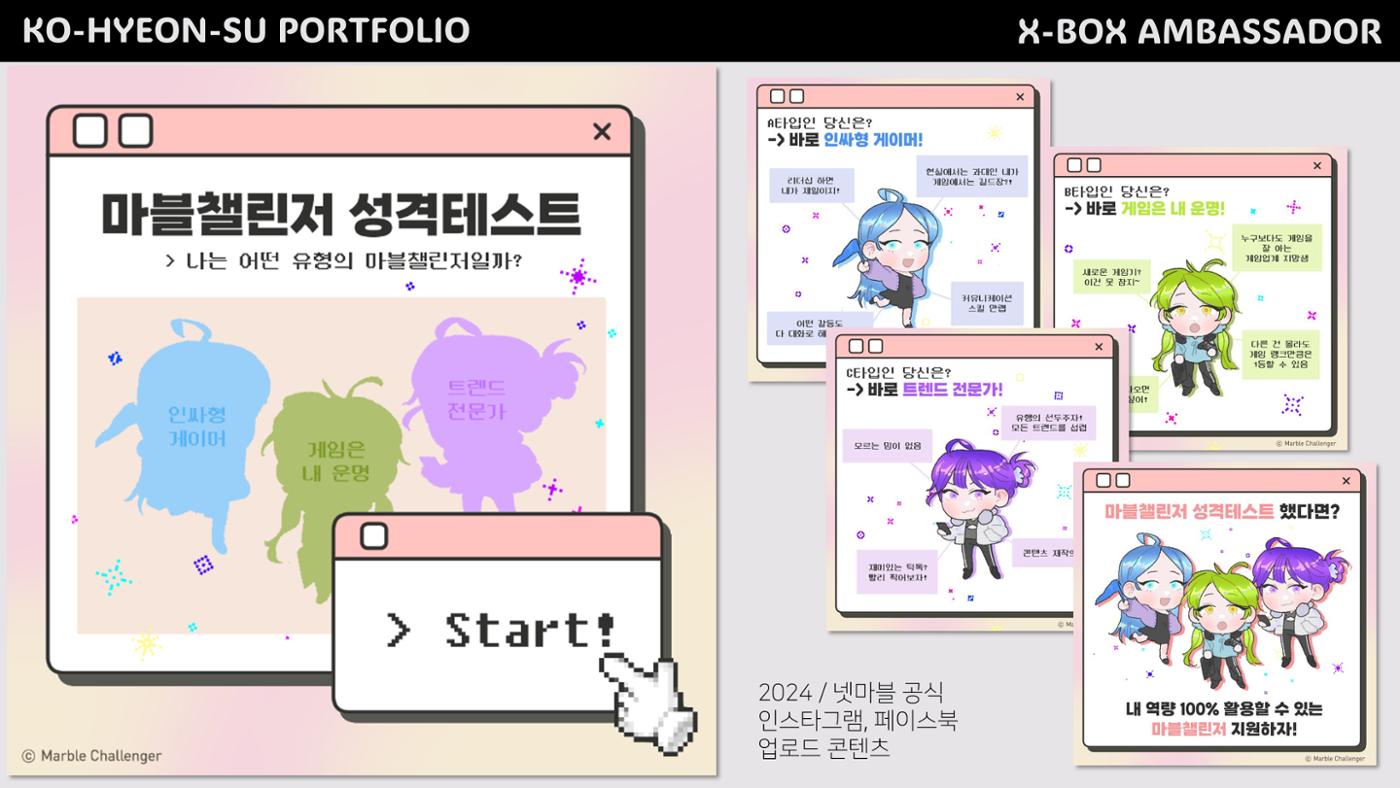 고현수 XboX 앰배서더 7기 포트폴리오 11페이지
