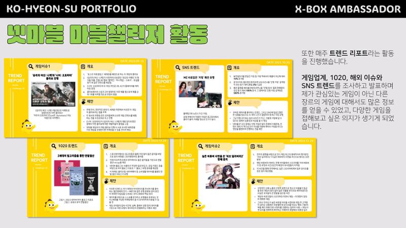 고현수 XboX 앰배서더 7기 포트폴리오 9페이지