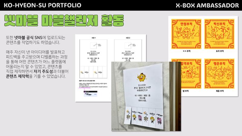 고현수 XboX 앰배서더 7기 포트폴리오 7페이지
