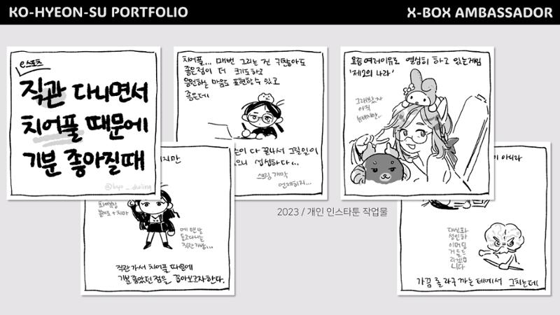 고현수 XboX 앰배서더 7기 포트폴리오 15페이지