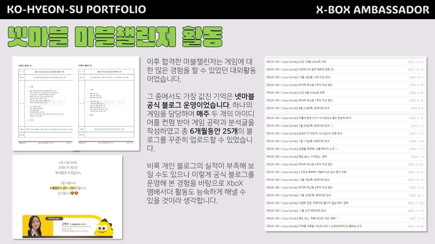 고현수 XboX 앰배서더 7기 포트폴리오 6페이지