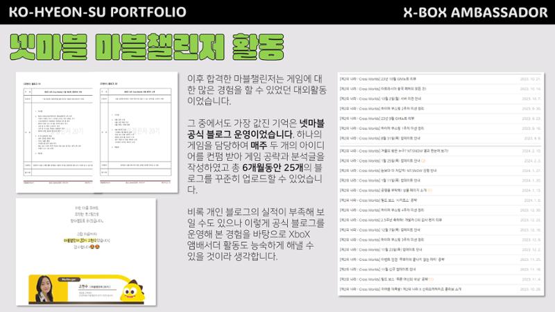 고현수 XboX 앰배서더 7기 포트폴리오 6페이지