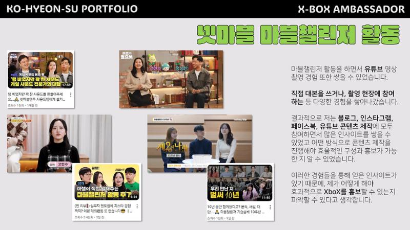 고현수 XboX 앰배서더 7기 포트폴리오 8페이지