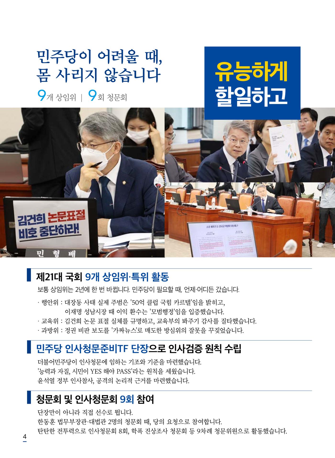 민형배 예비후보자 홍보물 5페이지
