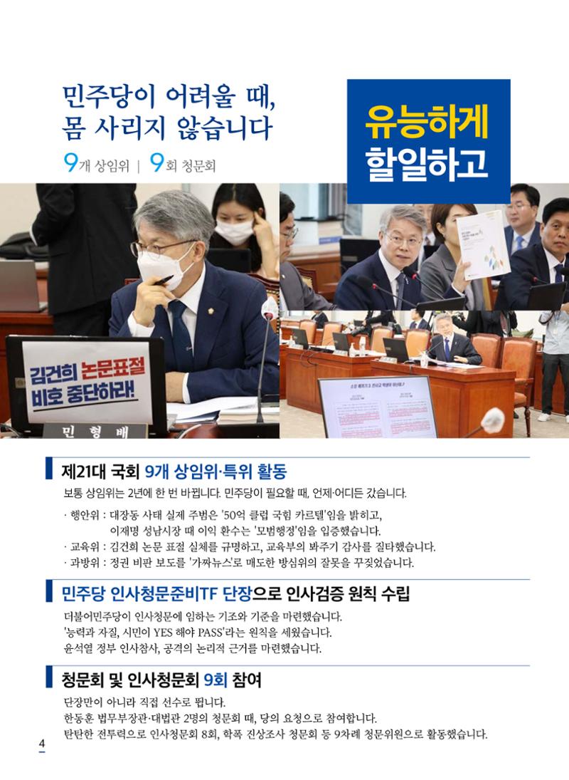 민형배 예비후보자 홍보물 5페이지