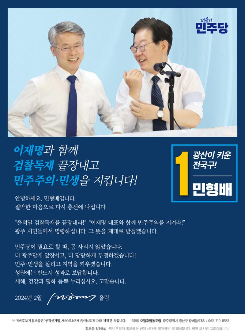 민형배 예비후보자 홍보물 9페이지