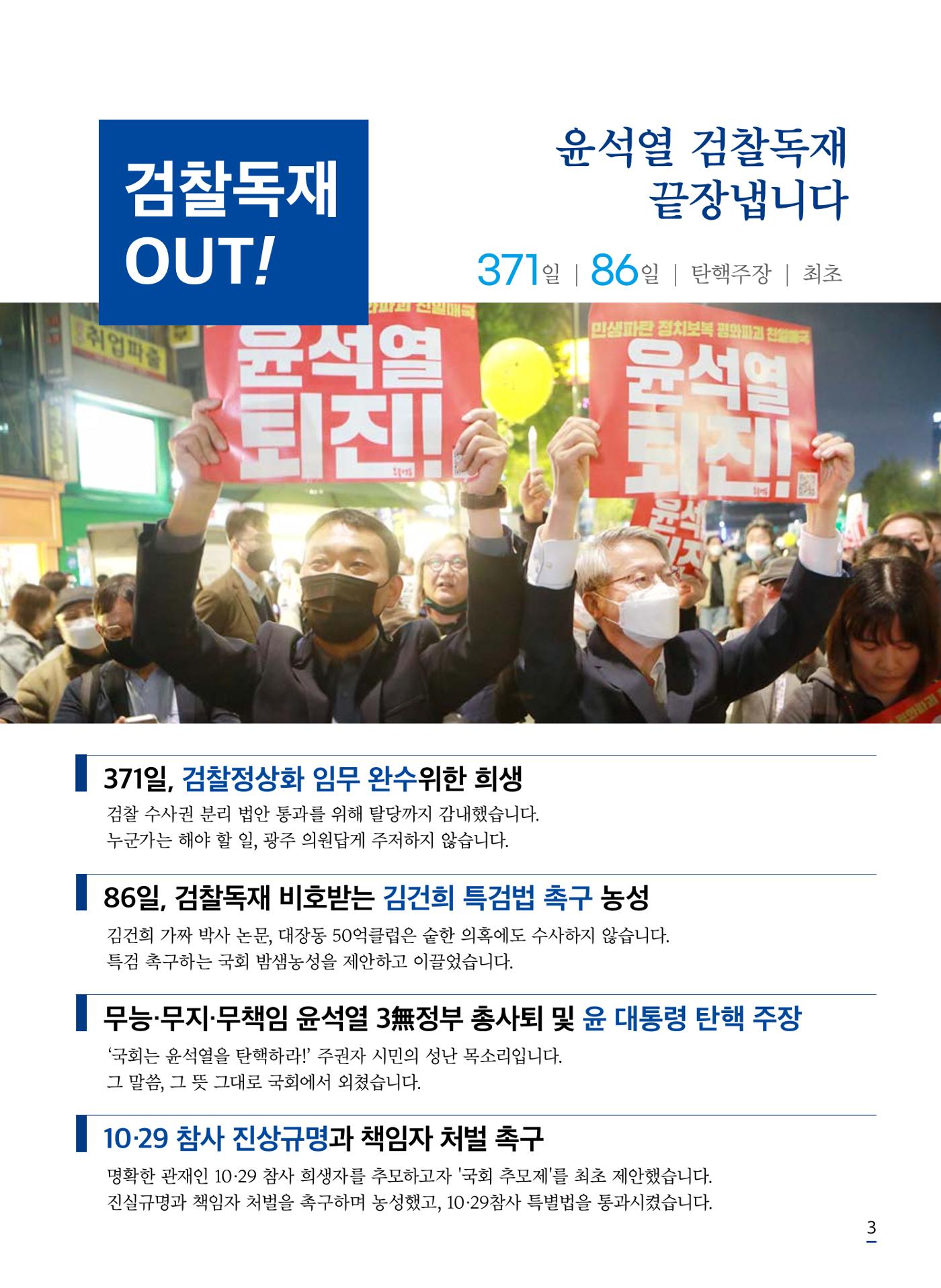 민형배 예비후보자 홍보물 4페이지