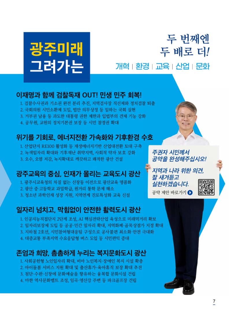 민형배 예비후보자 홍보물 8페이지