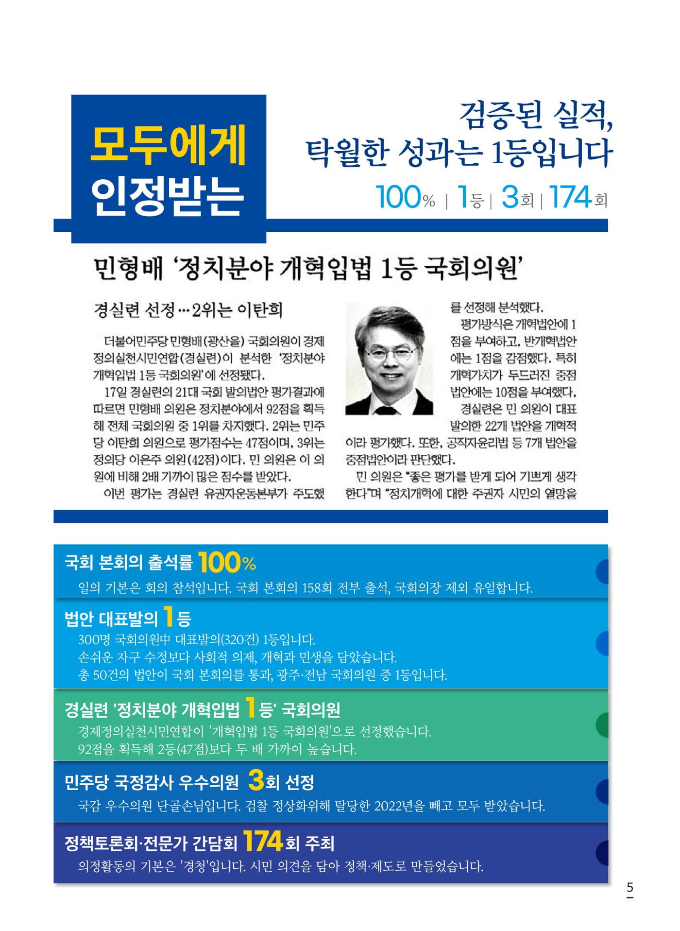 민형배 예비후보자 홍보물 6페이지