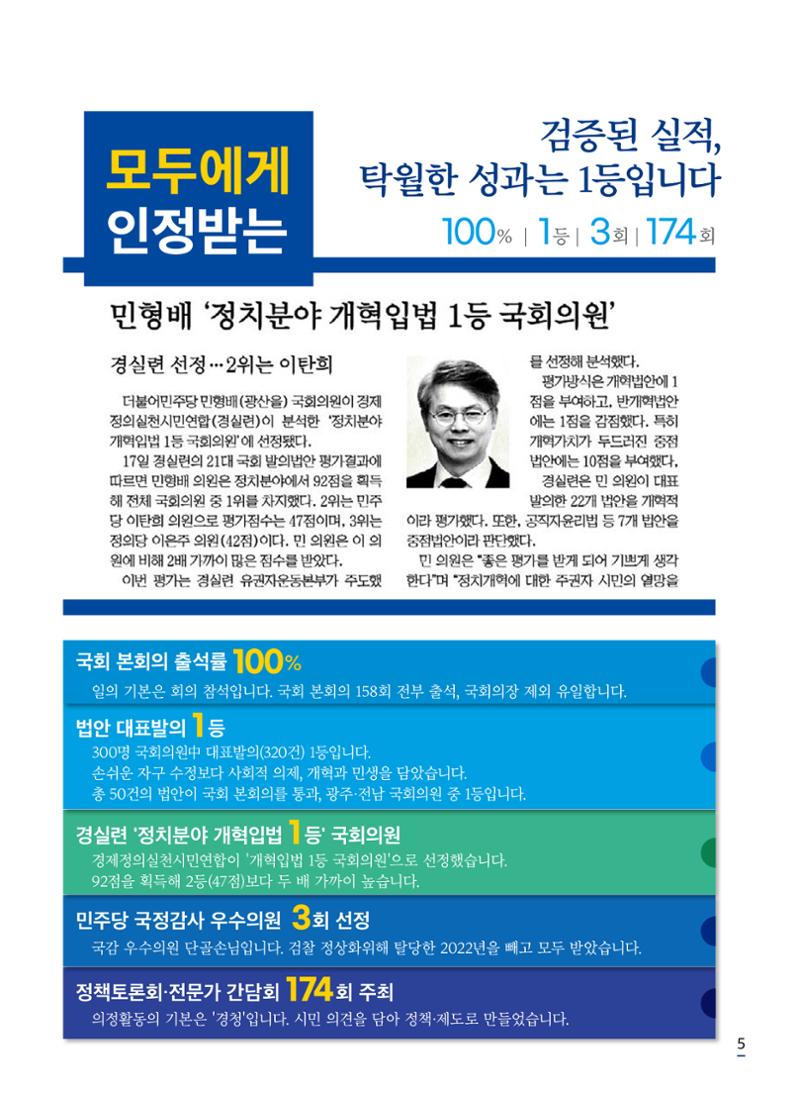 민형배 예비후보자 홍보물 6페이지
