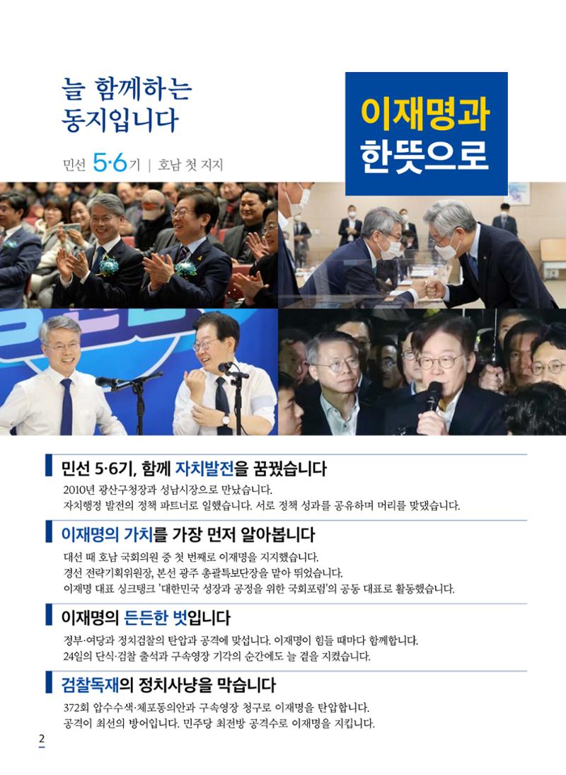 민형배 예비후보자 홍보물 3페이지