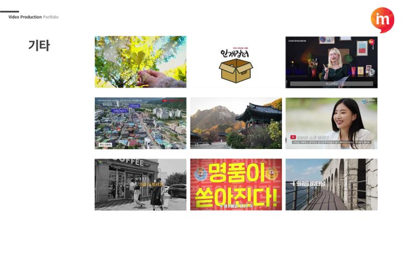아이엠커뮤니케이션즈 회사소개서 10페이지