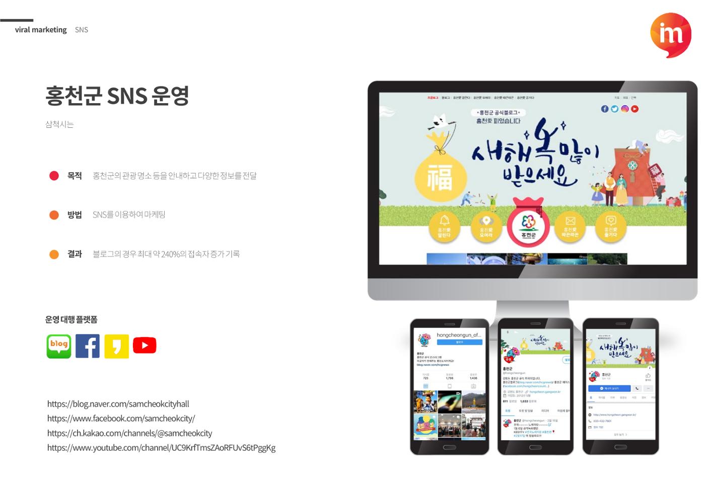 아이엠커뮤니케이션즈 회사소개서 18페이지