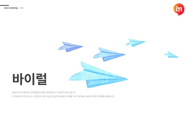 아이엠커뮤니케이션즈 회사소개서 13페이지