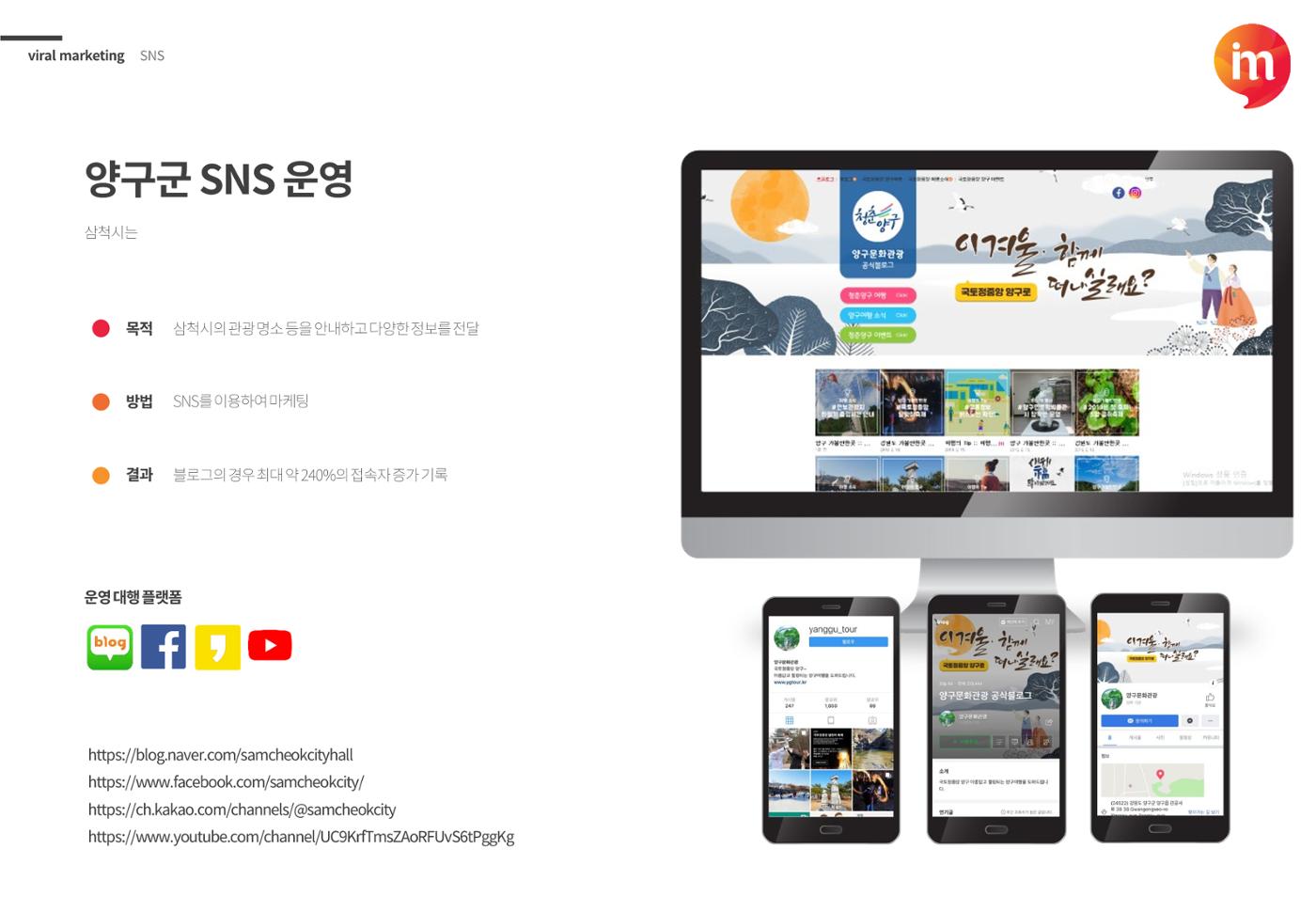 아이엠커뮤니케이션즈 회사소개서 15페이지