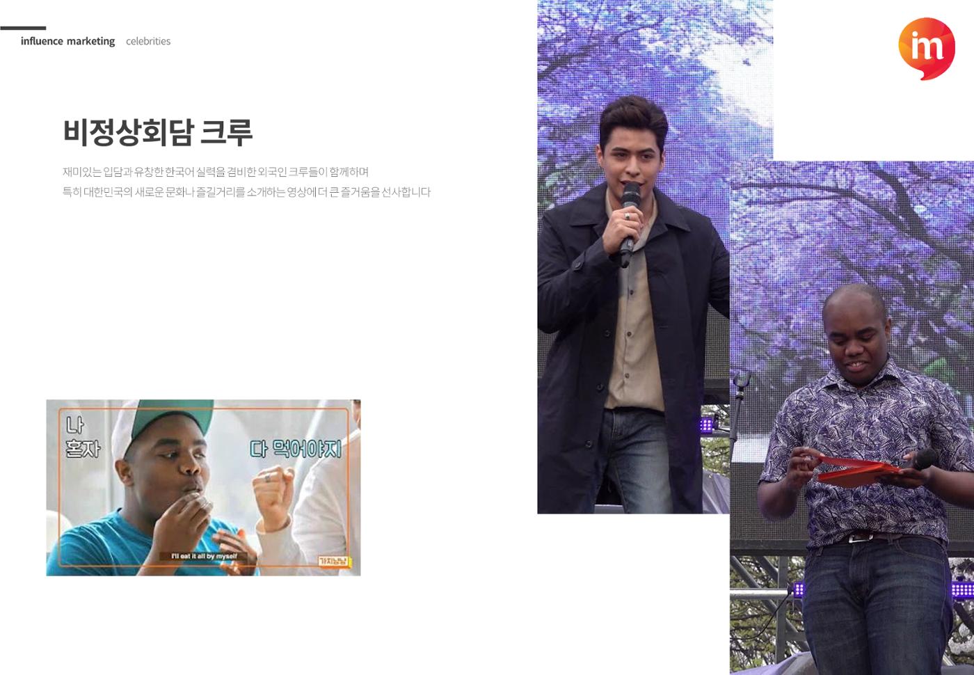아이엠커뮤니케이션즈 회사소개서 23페이지