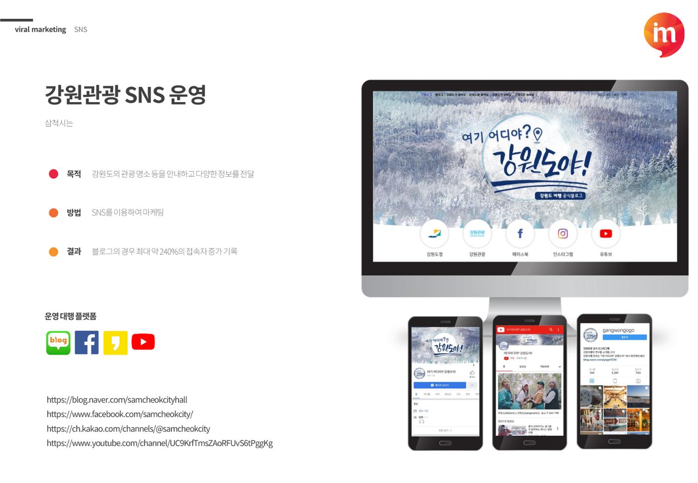 아이엠커뮤니케이션즈 회사소개서 19페이지