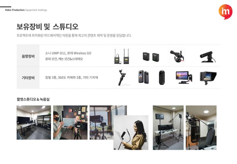 아이엠커뮤니케이션즈 회사소개서 12페이지