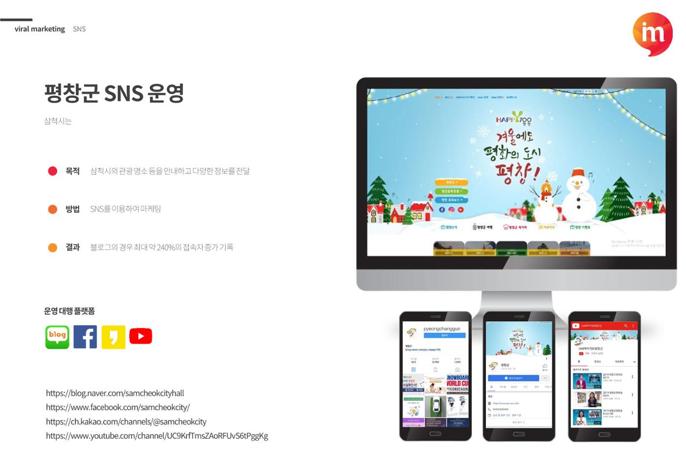 아이엠커뮤니케이션즈 회사소개서 17페이지