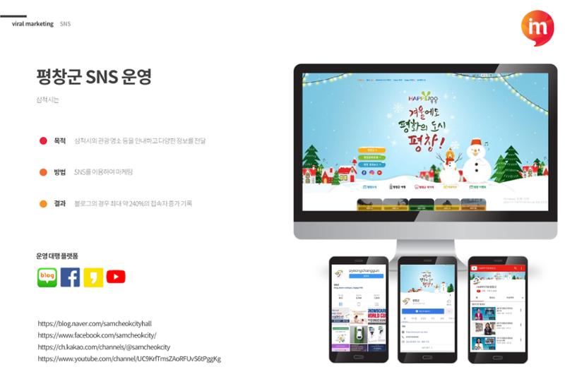 아이엠커뮤니케이션즈 회사소개서 17페이지