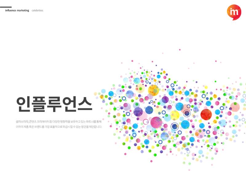 아이엠커뮤니케이션즈 회사소개서 21페이지