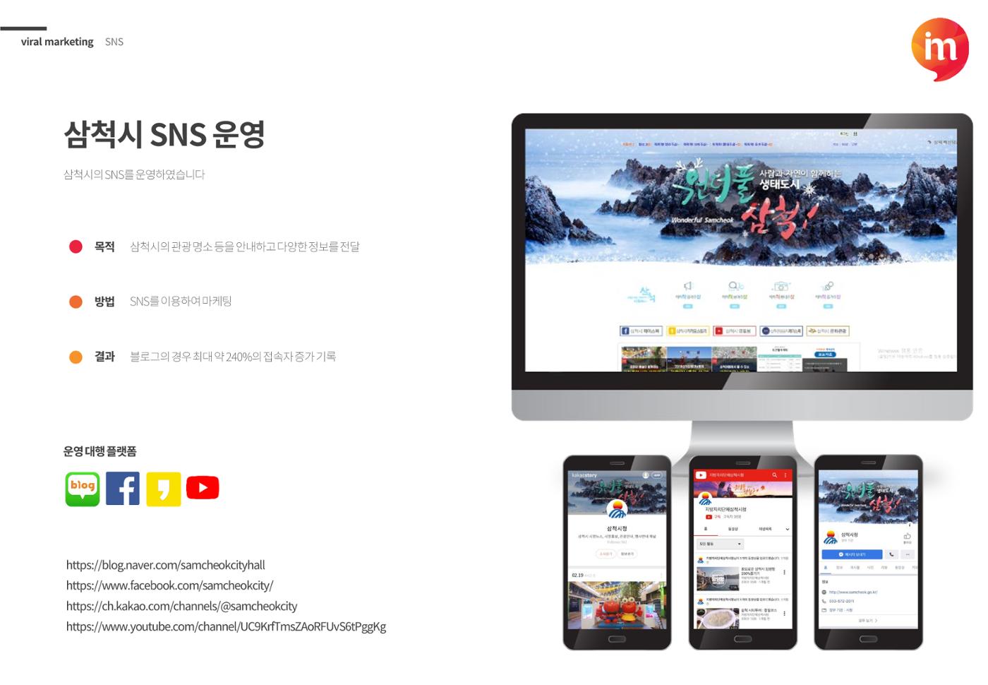 아이엠커뮤니케이션즈 회사소개서 14페이지