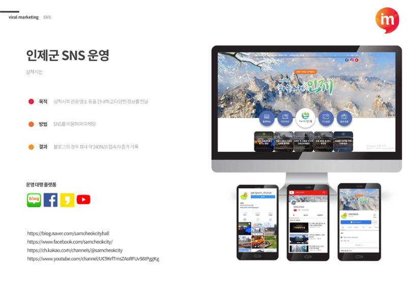 아이엠커뮤니케이션즈 회사소개서 16페이지