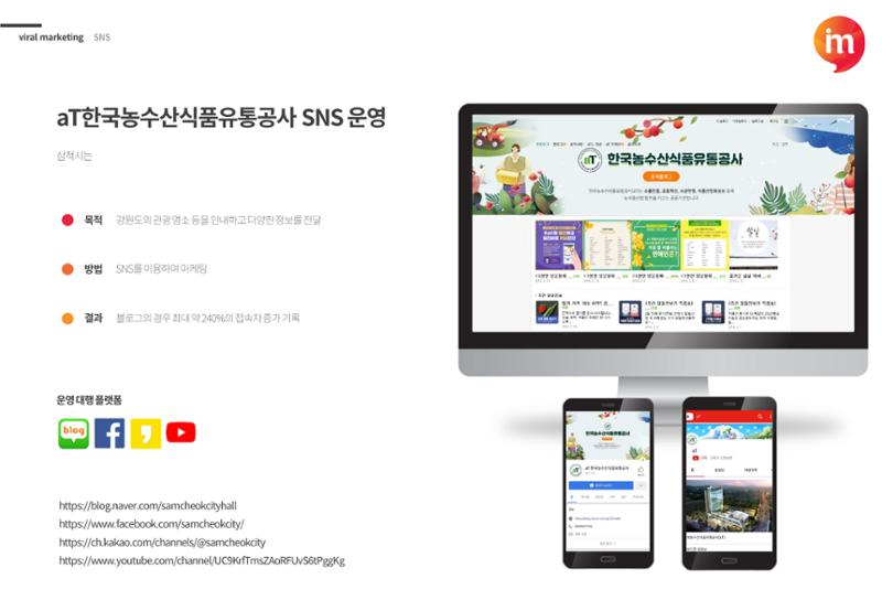 아이엠커뮤니케이션즈 회사소개서 20페이지