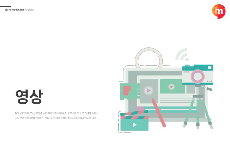 아이엠커뮤니케이션즈 회사소개서 7페이지