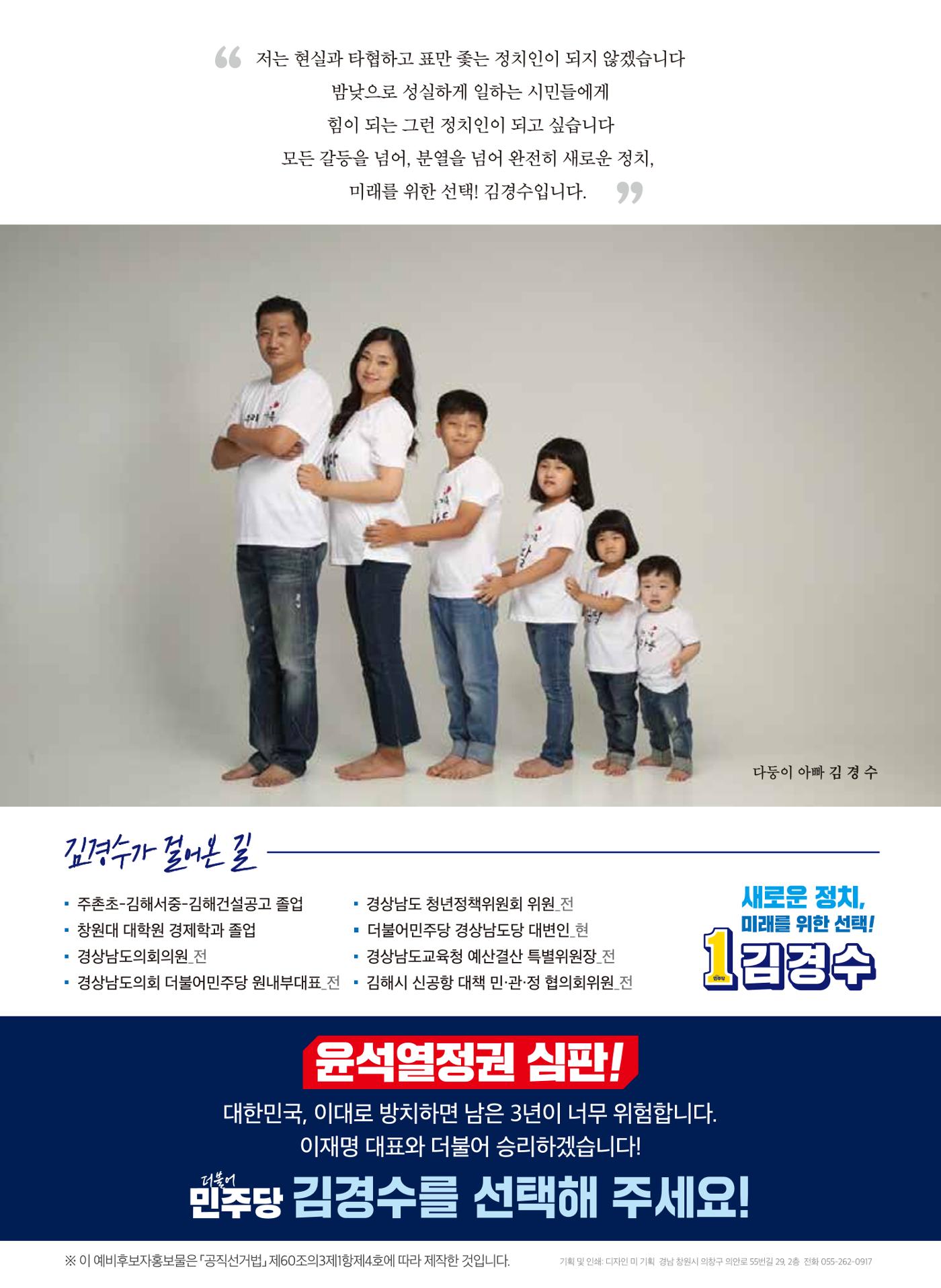 김경수 예비홍보물 9페이지