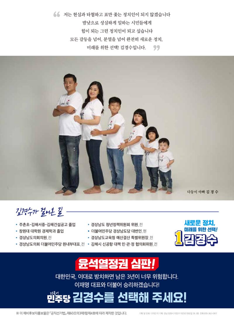 김경수 예비홍보물 9페이지