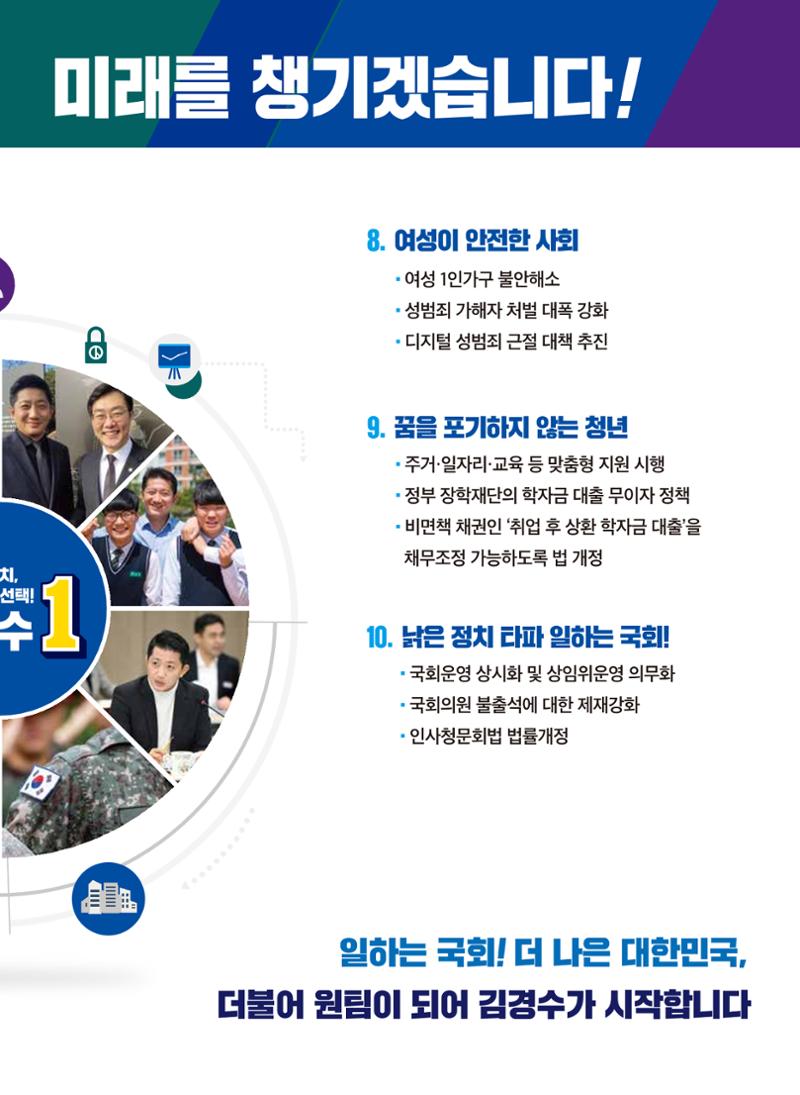 김경수 예비홍보물 6페이지