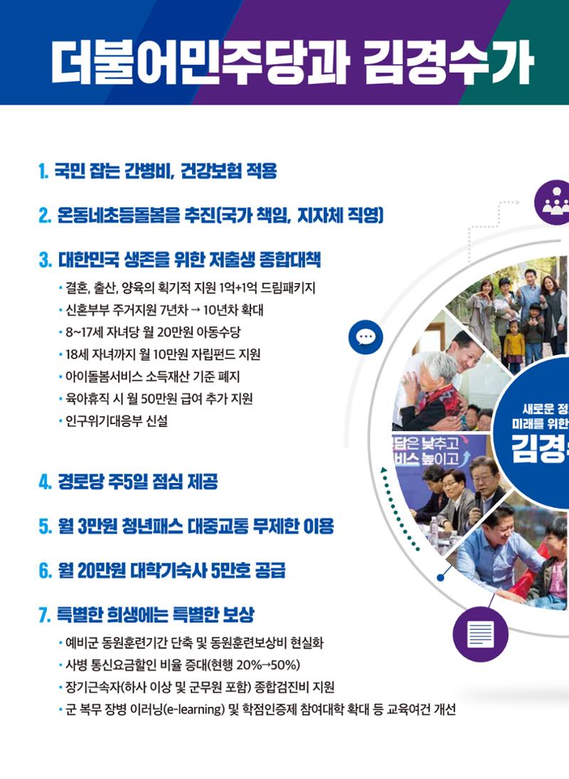 김경수 예비홍보물 5페이지
