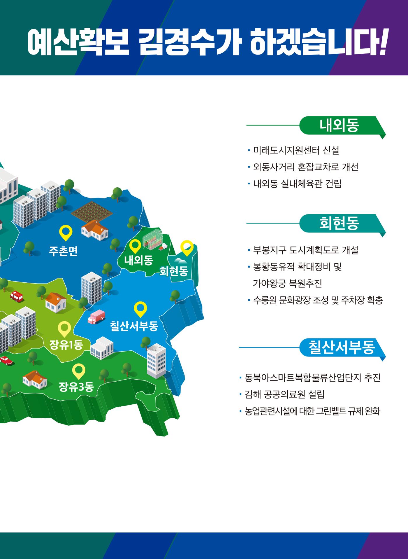 김경수 예비홍보물 8페이지