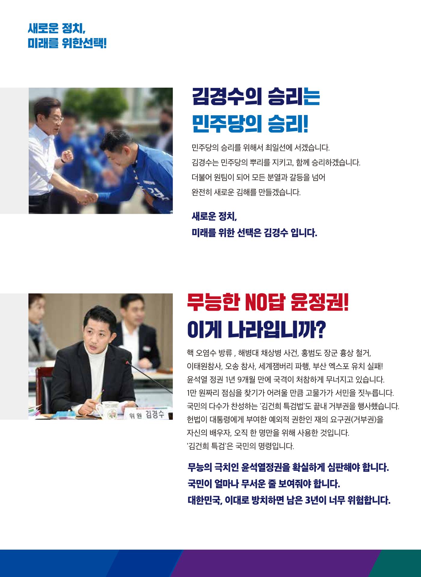 김경수 예비홍보물 3페이지